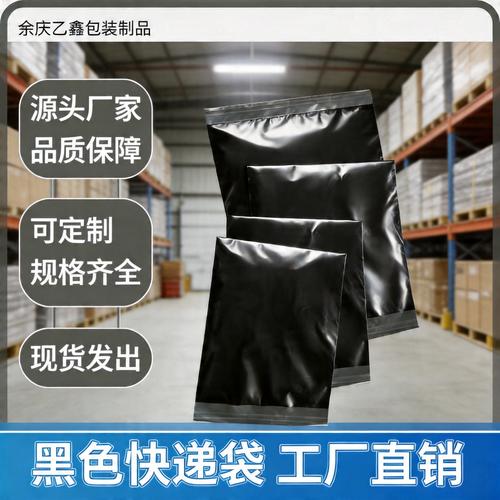 源頭工廠黑色快遞袋熱銷中 加厚抗撕防水，多規(guī)格現(xiàn)貨批發(fā)，助您降本增效