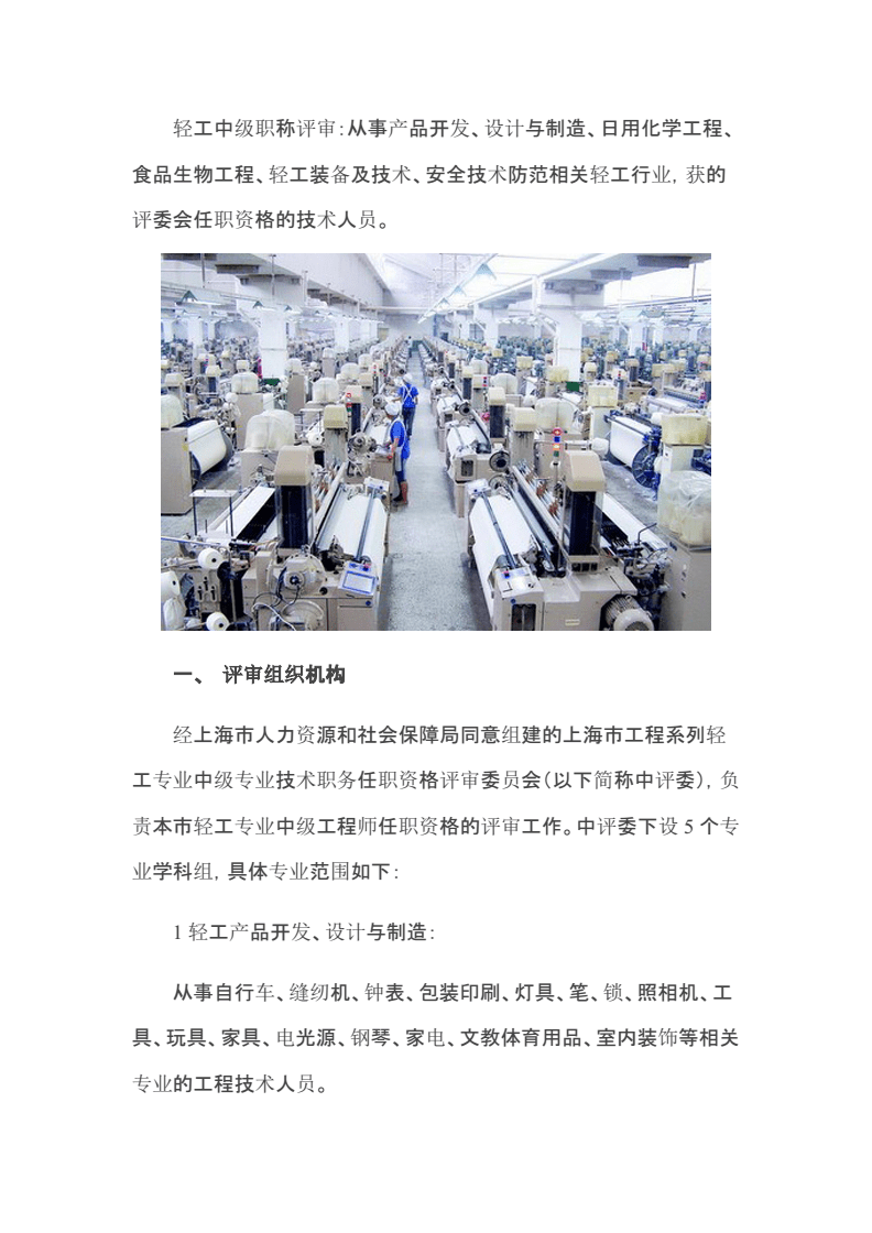 輕工中級(jí)職稱(chēng)申報(bào)指南 聚焦日用化學(xué)產(chǎn)品制造領(lǐng)域